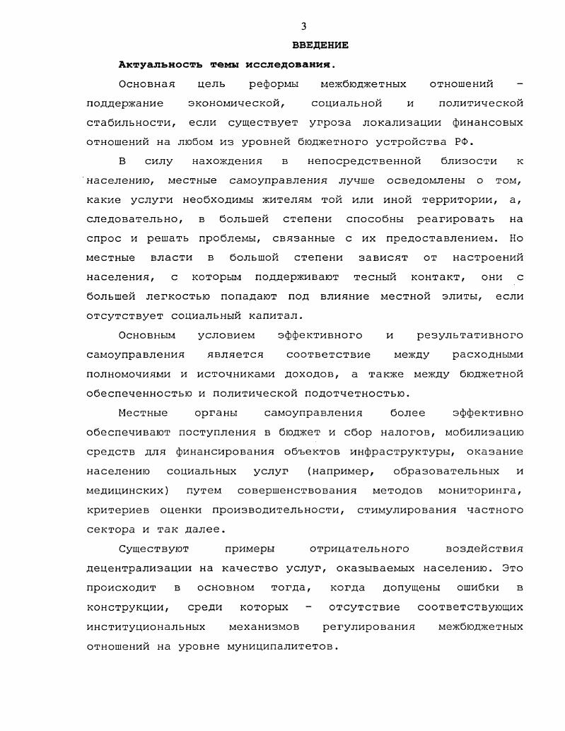 2.2. Разграничение полномочий в сфере межбюджетных отношений