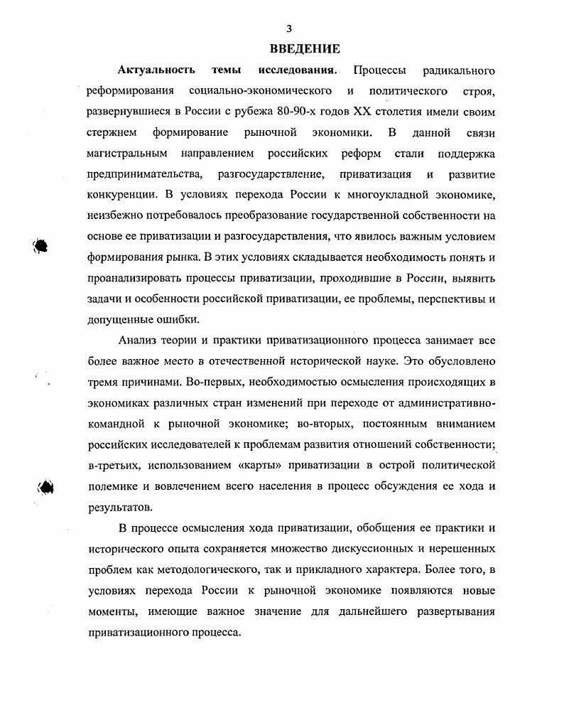 М., Радыгин А. М., и др. Алмазова О. Л., Дубоносов Л. Национальное богатство. Валютные ценности. Конвертируемость. Акционирование. М., Зубкова Н. Дне. СПб. Акционирование и приватизация на примере предприятий отрасли связи. Дардик В. Б., Дурова Н. М., Кормановская Т. А., Попова Т. Л., Тамбовская М. Приватизация совхозов и коллективной собственности колхозов. В. В. Акционирование и приватизация предприятий в нефтяном комплексе. Дис. СПб. М., и др. Бабаев , Бабаева Л. Л. Малая приватизация социальная база поддержки и сопротивления. Бабаева Л. В., Резниченко Л. А., Солодухииа Л. А., Таршис Е. М., и др. См. Гафуров С. Дис. Дис канд. Н.Д. Счетная палата Российской Федерации. М., и др. Барсукова С. Ю. Герчиков В. Обушенков Н. Социальные последствия Сб. Отв. Дилигенский Г. Г. М. Андреева 0 Приватизация как социальный процесс. Дис. Пермь, и др. Либоракнна М. М., и др. Аитюганов С. В., Мелешкин А. К. Механизм приватизации субъективный фактор. Новгород, и др. Басаргин В. Ф. Бурков А. Л. Перевалов Ю. В. и др. Свердловской области. Екатеринбург, Корнев С. А., Иванов В. Московский опыт. М., Гаджиев М. Дагестан. Дис. Махачкала, Затеей М. Хабаровского края. Дис. Антюганов С. Ивашинснко II. Н. Приватизация и банкротство. Подкопаев В. П., Радзиевская Т. Хаустов Ю. Воронеж, и др. Притпсль Р. Политэконом. Делягин М. Век. Бурков С. Фирменная лапша для Президента. М., Маренич Ю. Распродажа Москвы и развитие методов червонных валетов. М., Паппэ Я. Олигархи Экономическая хроника . М., и др. Сакс Дж. Рыночная экономика в России. М, Линвуд Т. Гайгер. Макроэкономическая теория и переходная экономика. М., Туроу Л. Новосибирск, и др. С. Адам, В. Кавендиш, П. Е. Энгерер, и др. См. С., vi . П. Сарцевич, С. Эстрин, М. Макфол, Т. Псрлмуттер, К. Эрроу, И. Мэйджор, П. М. Роджек, и другие . Iv . Ф. Сэйдср, Д. Доналдсон, Д. Уэйгл, Дж. Нэллис, О. Гаврилишин, Д. Макгеттиган, С. Гупта, С. Барнетт, Дж. Дэйвис, Р. Оссовски, Т. Ричардсон, и другие . Ii . Ii . Ii . России. К примеру, Дж. Российской Федерации в годах. Хронологические рамки исследования охватывают годы. России. Правительства. Счетной палаты РФ. ГД ФС РФ по оценке социальноэкономической ситуации в стране. Конституция Основной Закон Российской Федерации России. РФ Федеральному Собранию РФ Об укреплении российского государства. Российская газета. Правительства России Документы. Комментарии. Закон. Годовой доклад Торговопромышленной палаты Российской Федерации за год. Реформа, январь года. М., др. Федерации за период годы. Огв. С.В. Степашин. М., Счетная палата Российской Федерации. Госкомимуществе России. М. и др. М., Записка и. Центрального банка России Парамоновой Т. В. репринт. Российской Федерации Ясина Е. Записка Министерства экономики Российской Федерации от января года. Госкомимущества. Госкомимущества России от февраля г. Российский статистический ежегодник Статистический сборник. Россия в цифрах Краткий стат. М., и др. Федоров Б. Г. безумных лет Почему в России не состоялись реформы. В качестве отдельного блока источников выделим мемуарную литературу. С.А. Совершенно несекретно. М., и др. России. Апробация исследования. Структура диссертации. Раздел 1. См. Жириновский В. Лисичкин В. А. Народная собственность это народная власть. М. Эхо. Лапина НЛО. Бизнес и политика в современной России. М. ИНИОН РАН. Под ред. А. Бузгалина. М. Третий путь. Ii . России. Соколин Б. М. Продажа России История и будущее отечественной приватизации. СПб. Дерябина М. М., Шеншин А. России в конце XX в. Приватизация. М., Игнатова Т. В., Чередниченко С. Приватизация в системе государственного регулирования экономики. Приватизация в России и других странах СНГ Сб. Отв. В.А. Виноградов. М., Лякии А. СПб. Гаухман Л. Д. Хозяйственные преступления. М., Волженкин Б. В. Экономические преступления. СПб. Организованная прсступность4 Под ред. Долговой А. И. М. Саратов, Игнатов В. Дис канд. М. Юридический институт МВД РФ. Яни П. С. Экономические и служебные преступления. М., Его же. Правоохранительные органы и предприниматель. М., и др. 