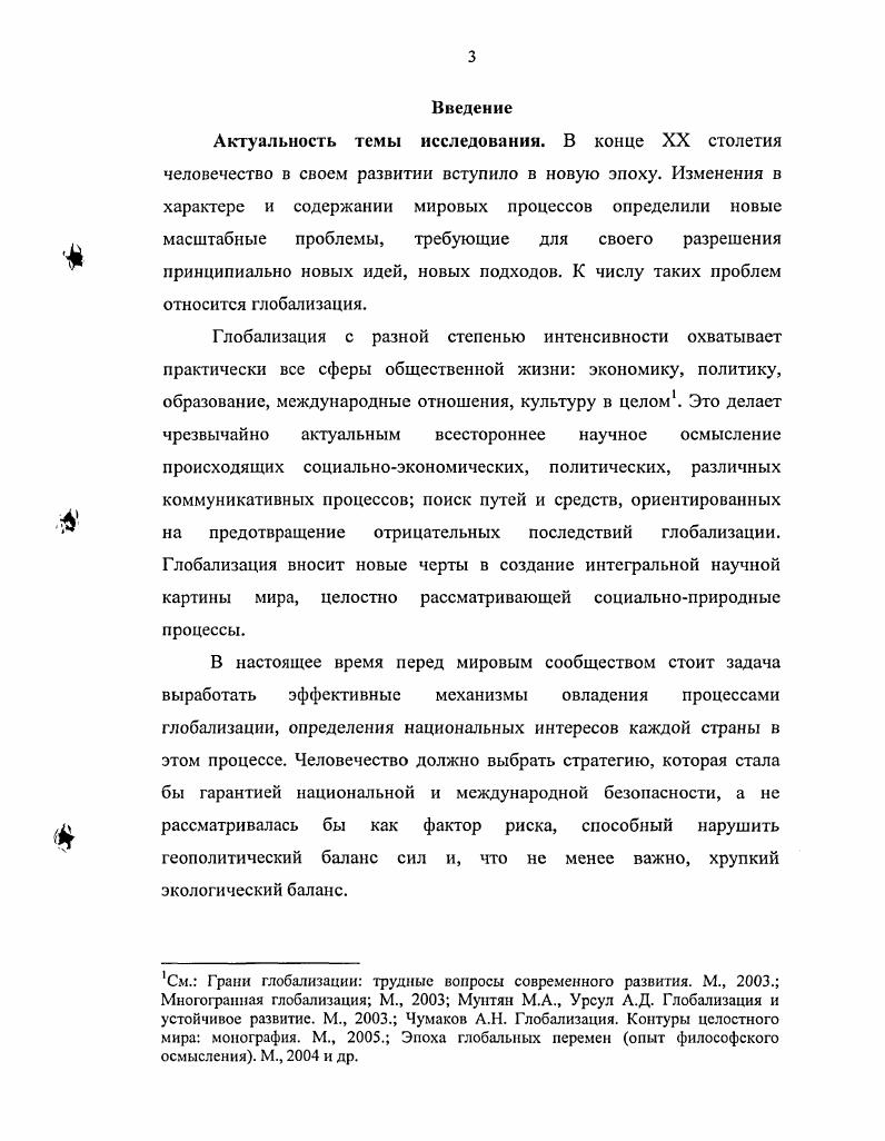 1.2. Управляемость процессов глобализации