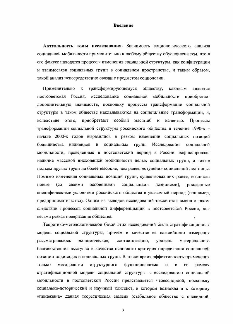  1. Теоретическая концепция социальной мобильности