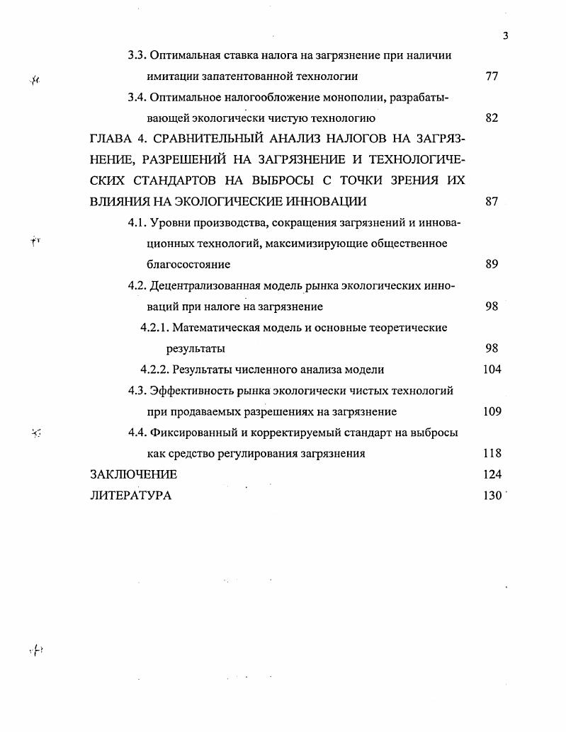 1.2. Экономическое решение проблем внешних эффектов