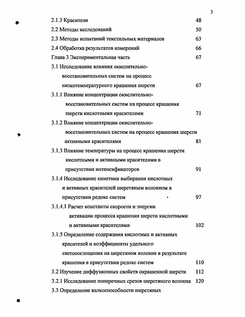 1.2.1 Физические способы активирования процесса крашения