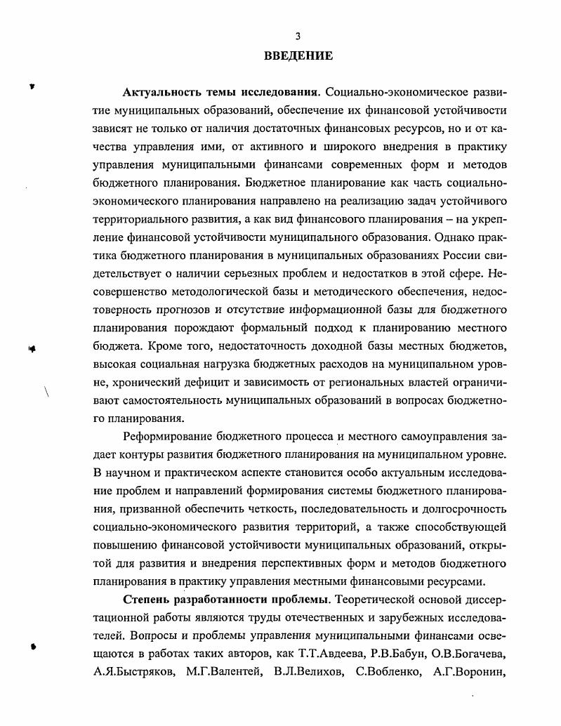 1.3. Зарубежный опыт бюджетного планирования на муниципальном уровне