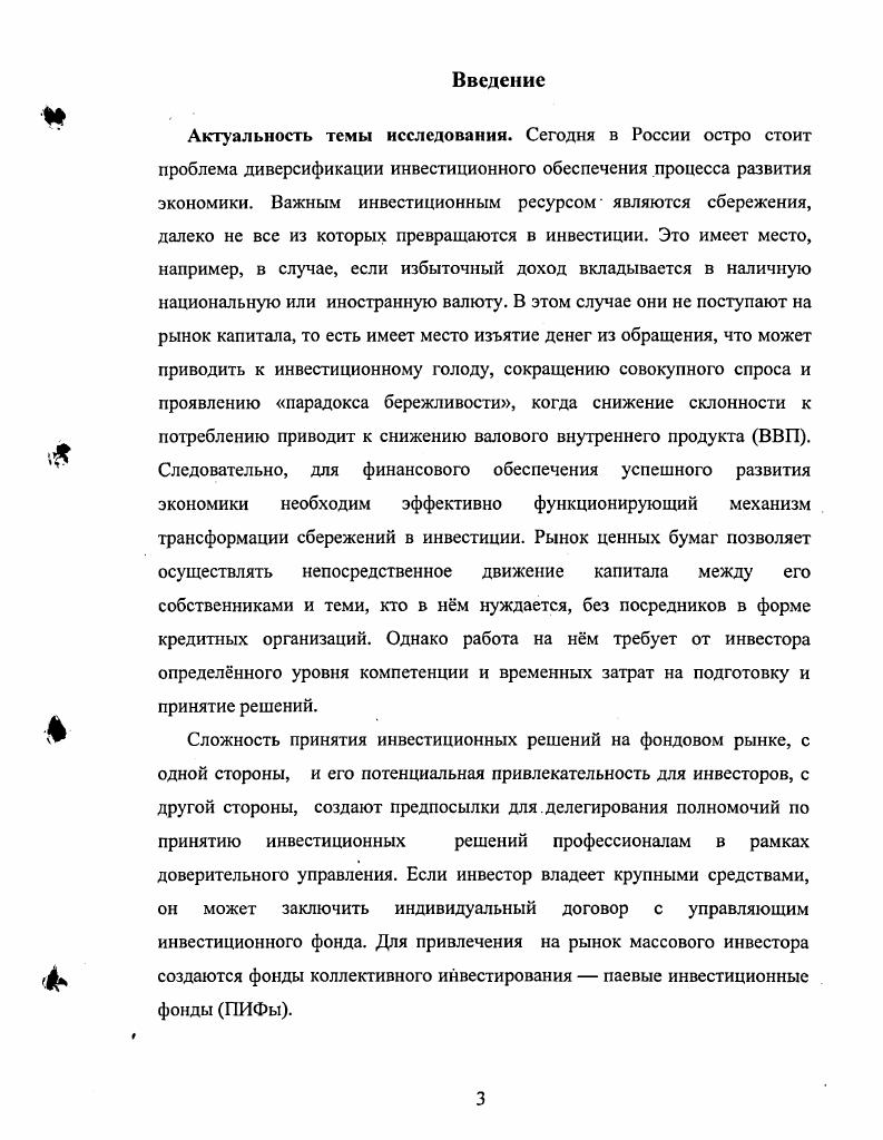 1.3 Специфика функционирования инвестиционных фондов на рынке