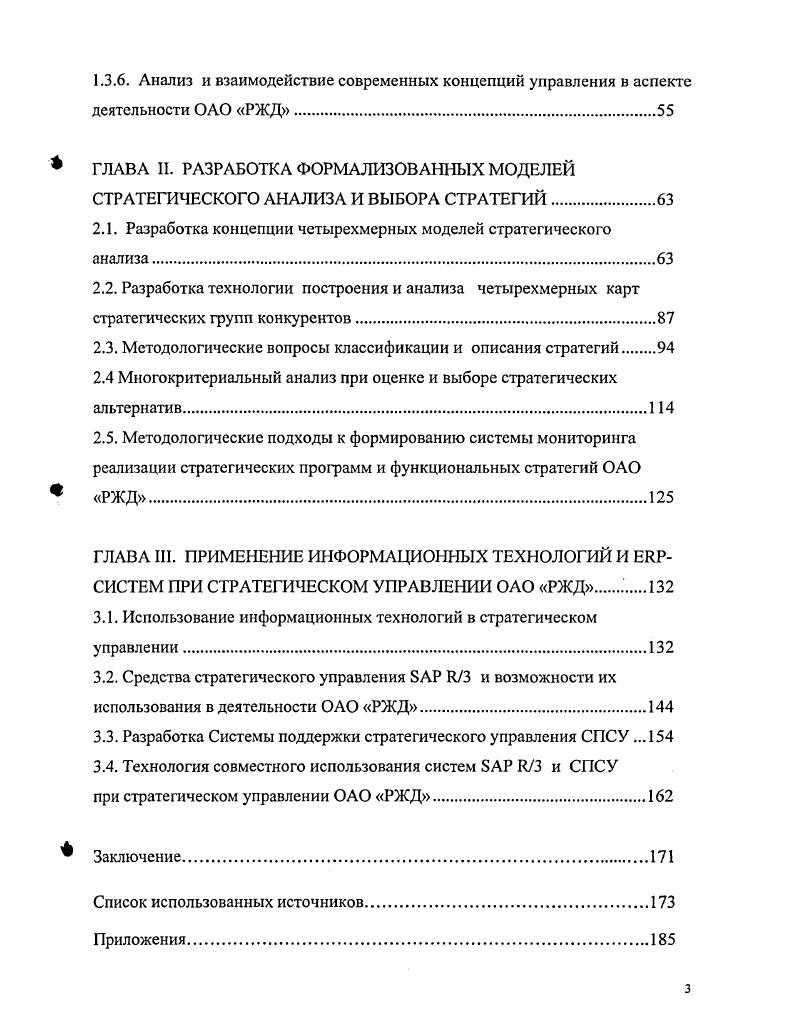 1.1.1. Железнодорожный транспорт и его роль в развитии экономики России