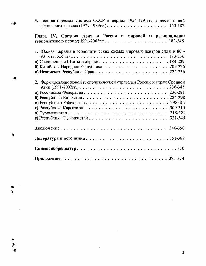 М., Карпов В.В. Геополитика. СПб., Митрофанов Шаги новой