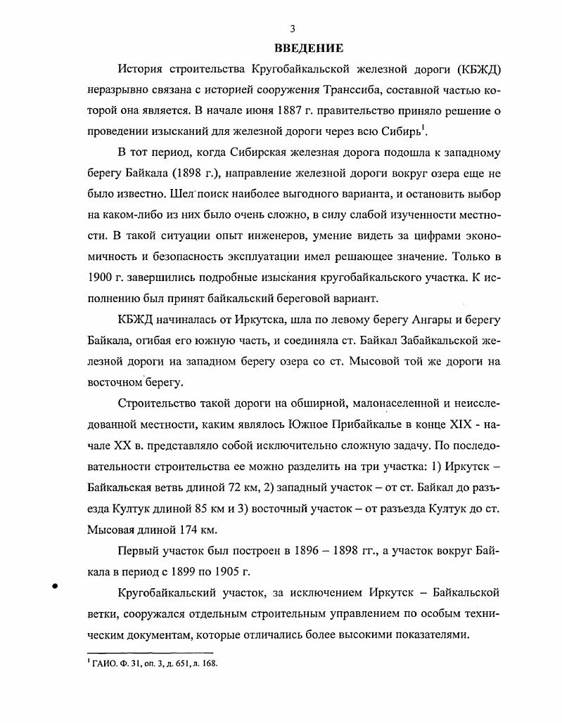 связана с историей сооружения Транссиба, составной частью которой она