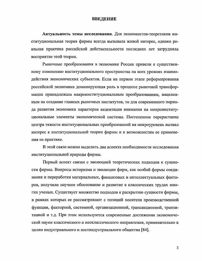 как объект исследования экономической теории 