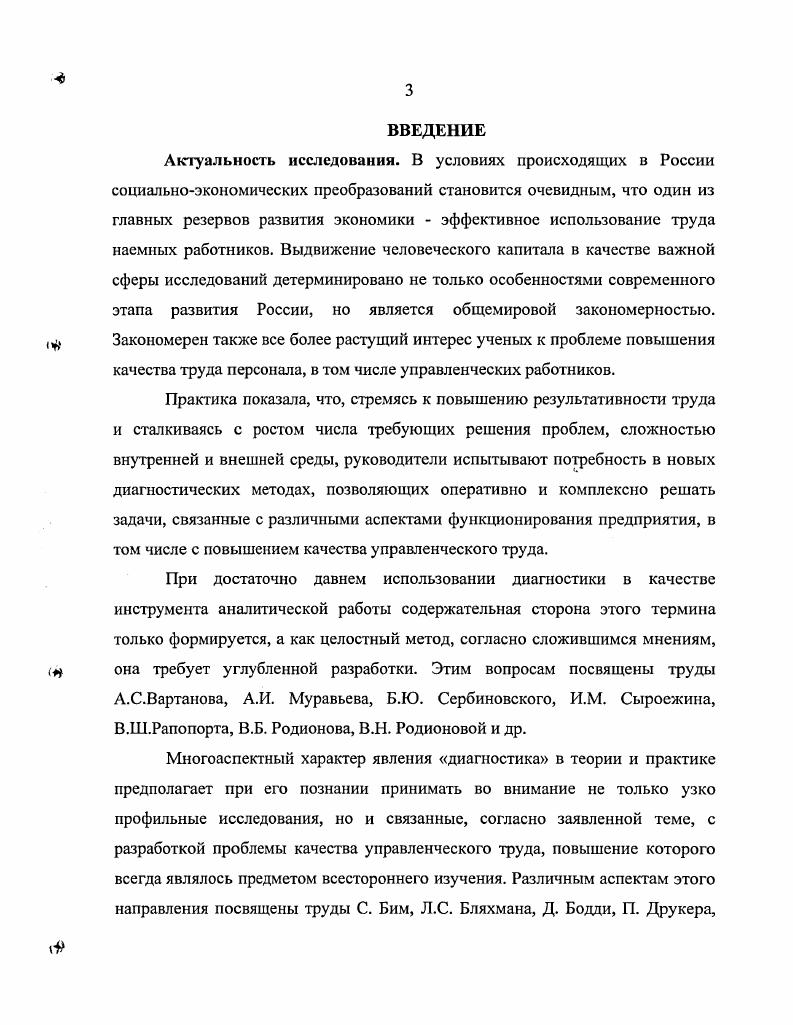 1.2 Качество труда управленческого персонала как объект статистического исследования