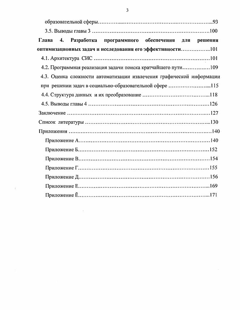 2.2. Разработка модели графического слоя СИС .