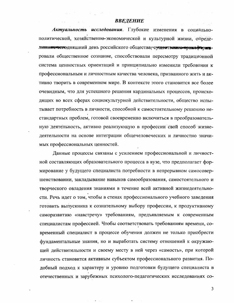 1.2. Профессиональное самоопределение личности