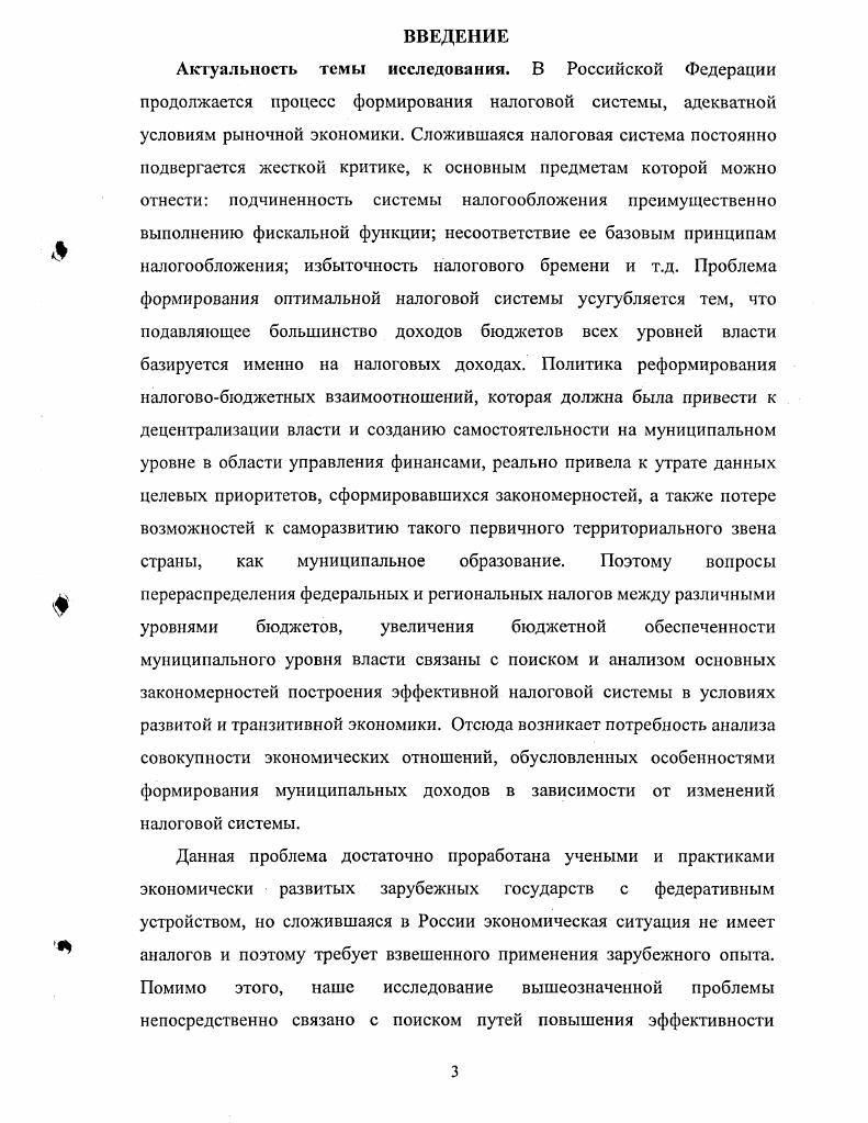 1.3. Факторный анализ налогооблагаемой базы в муниципальных образованиях.