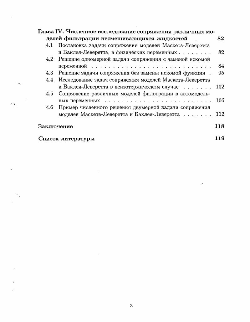 1.3 Модель фильтрации с функциями фазовых подвижностей . 
