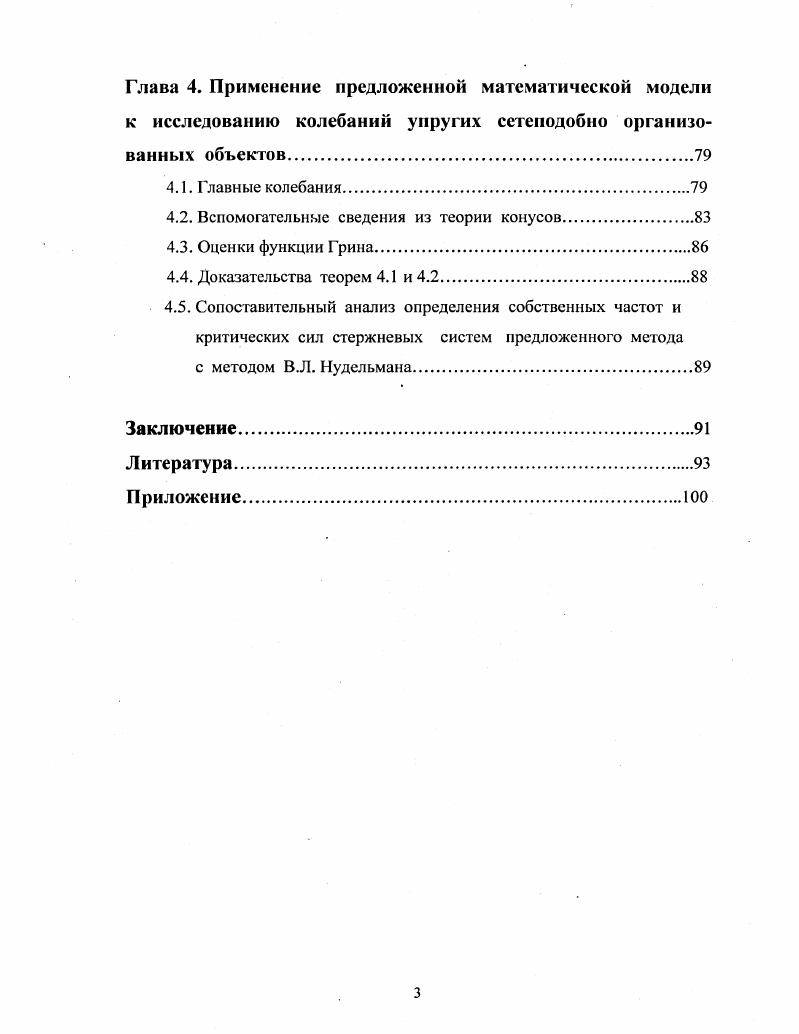 1.4. Первая вариация. Система уравнений Эйлера.