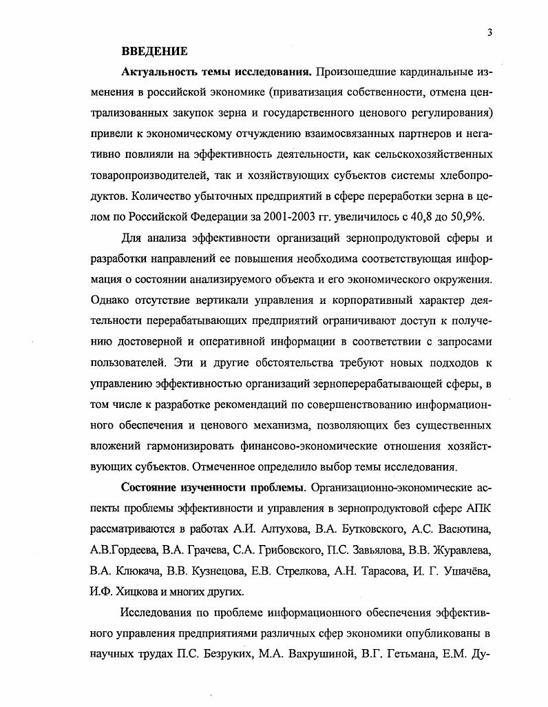 1 2. Информационное обеспечение как инструмент управления эффективностью предприятий