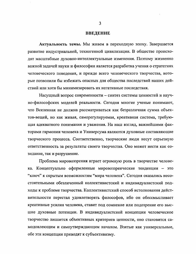 1.1. Основные методологические тенденции исследования проблемы творчества. 
