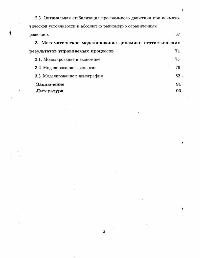 1.3. Абсолютно равномерно ограниченные решения в ограниченной части пространства К 