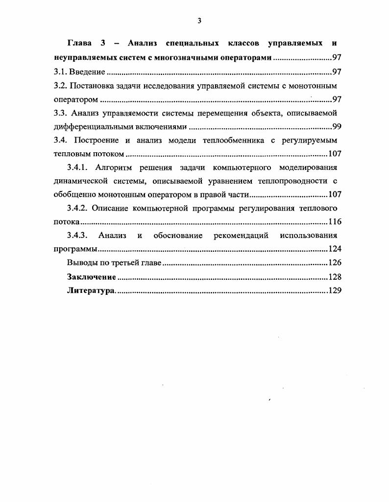 1.3. Содержательная постановка основных задач