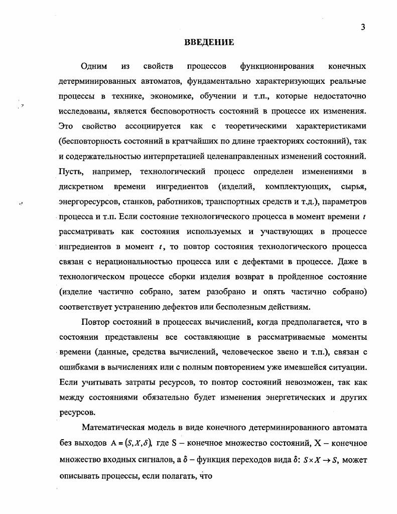 Глава II. Проходимые и частичные проходимые подавтоматы, верхние и нижние
