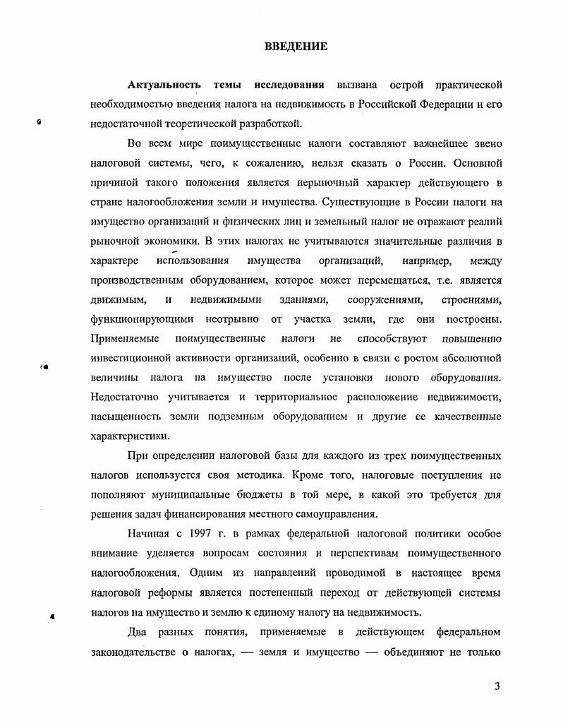 1.1. Эволюция налогообложения земли и имущества в России