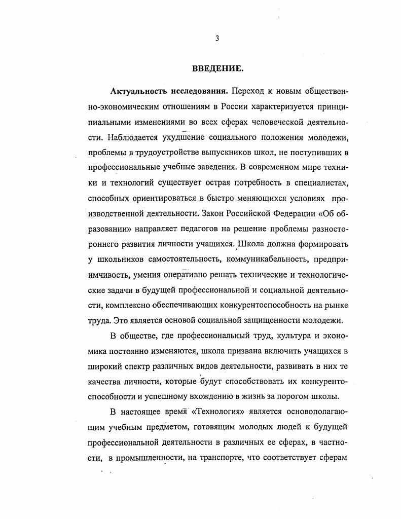 2.3. Анализ результативности технологической подготовки как одного из средств социальной защиты старшеклассников Выводы по 2 главе