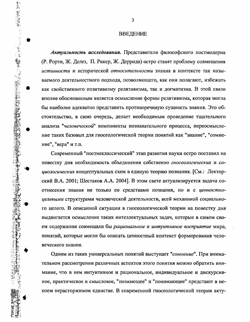  1. Сомнение в качестве формы эпистемической рефлексии.