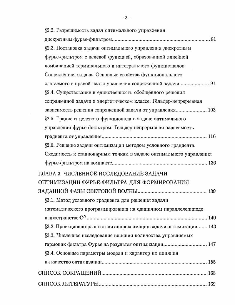 с фурьефильтрацией в контуре обратной связи