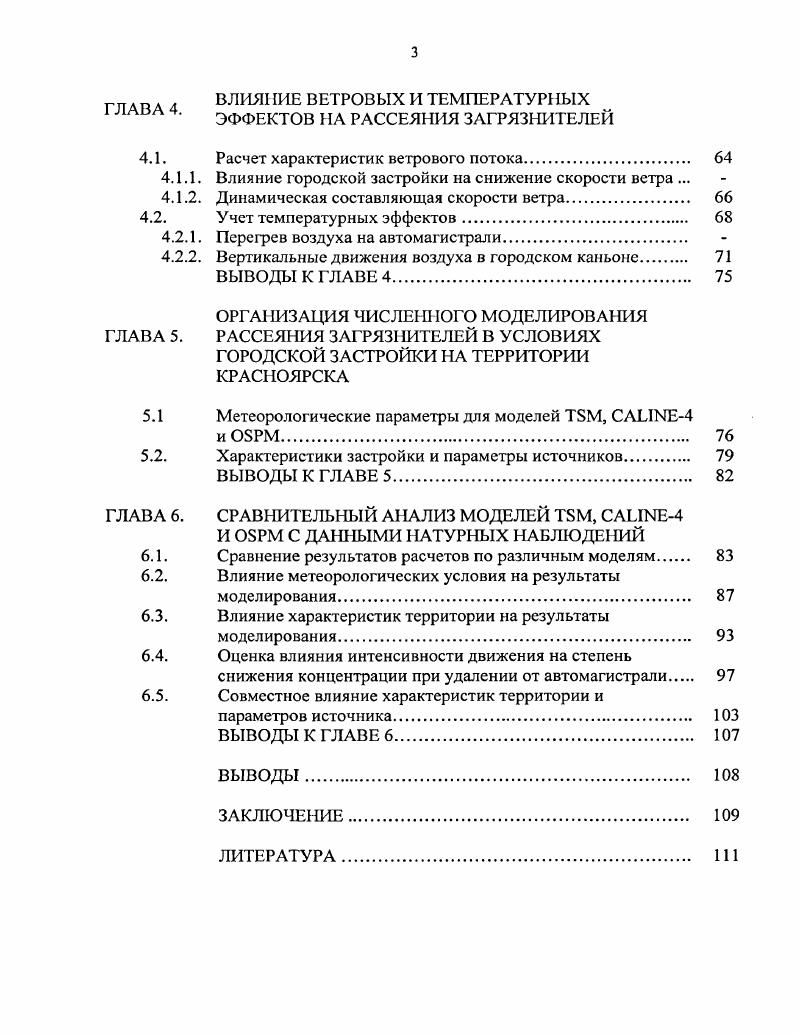 1.2.1. Параметры моделей атмосферной диффузии.