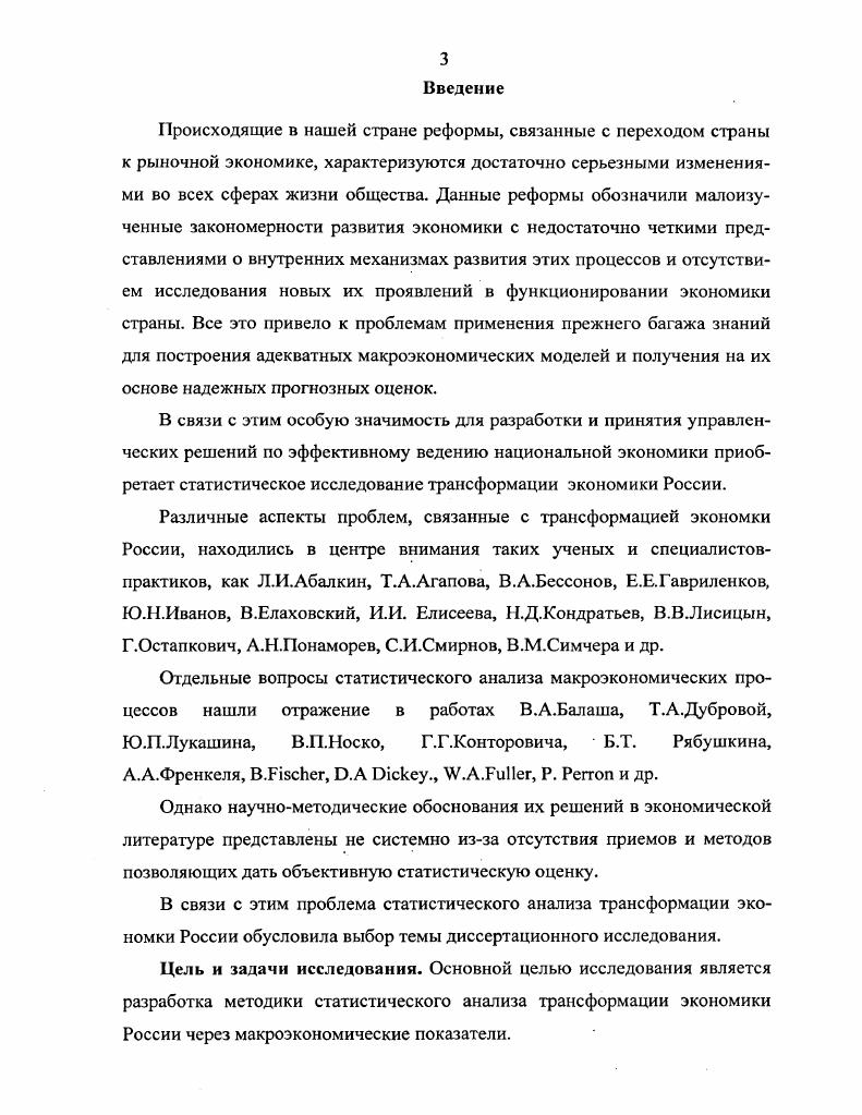 1.3 Классификация методов моделирования трансформации экономиче ских системы