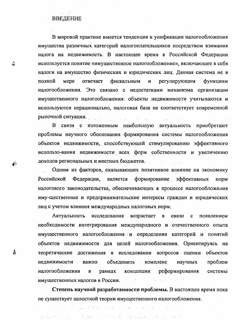 1.1 Теоретические основы налогообложения объектов недвижимости