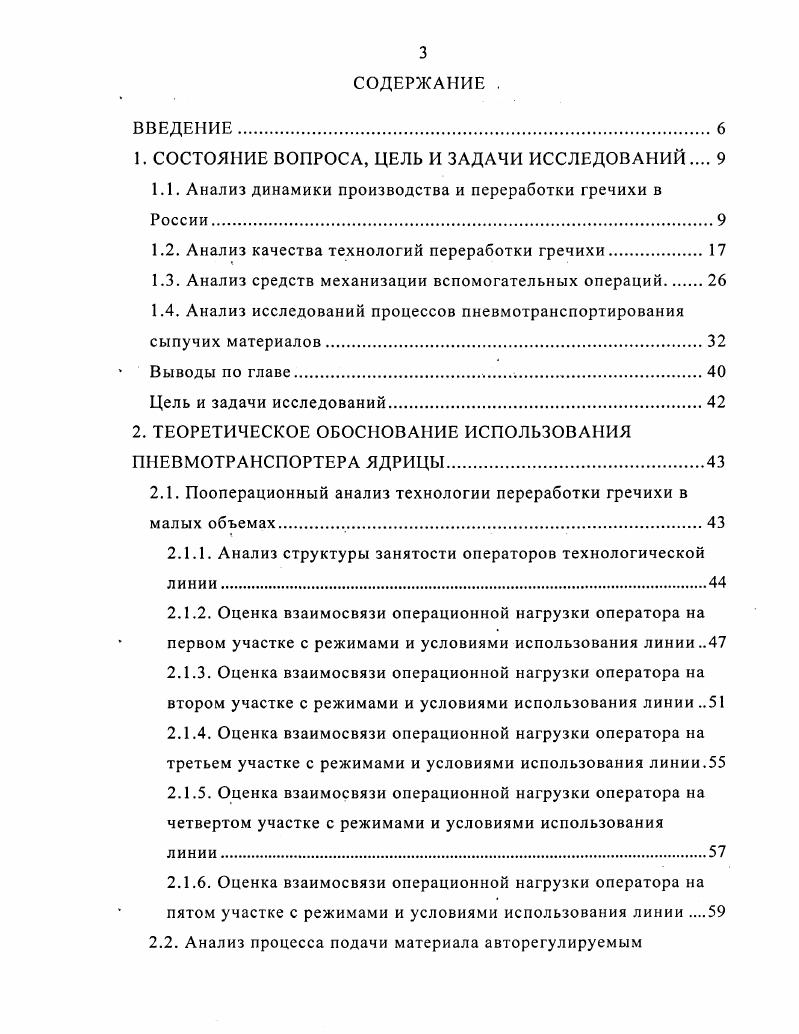 Ее суть заключается в обработке зерна насыщенным паром при высокой температуре и давлении 0,2. МПа в течении 3. При этом зерно хорошо увлажняется и прогревается. Влажность зерна гречихи повышается до . Изменяется структура ядра клейстеризуются микротрещины, снижается хрупкость. При такой влажности ядра гречихи обладают максимальными упругопластичными свойствами. Изменением режимов гидротермической обработки можно добиться желаемого цвета получаемой крупы, который свидетельствует о переносе пектина из оболочки в ядрицу. Крупа, прошедшая гидротермическую обработку, обладает лучшими потребительскими качествами, имеет меньшую длительность варки. Гречневая каша из такой крупы имеет более ярко выраженный характерный для гречневой крупы вкус и запах. Консистенция каши рассыпчатая. Дальнейшая обработка гречихи может осуществляться двумя способами рисунок 1. Первый из них предусматривает сушку запаренной гречихи до достижения ей влажности ,0. Оболочка зерновок имеет пористую структуру, поэтому она высушивается в еще большей степени. При этом хрупкость оболочек значительно возрастает, и при шелушении они легче отделяются. Однако при такой низкой влажности упругопластичные свойства ядер существенно снижаются, что приводит к росту дробления ядер в процессе шелушения и, следовательно, увеличению выхода продела и мучки. Ограничивается выход ядрицы. Но, не смотря на это, при использовании указанного способа обработки удалось увеличить выход ядрицы до . При этом ядра, сохраняя высокую сопротивляемость к разрушению, обладают наилучшими характеристиками для процесса шелушения. 