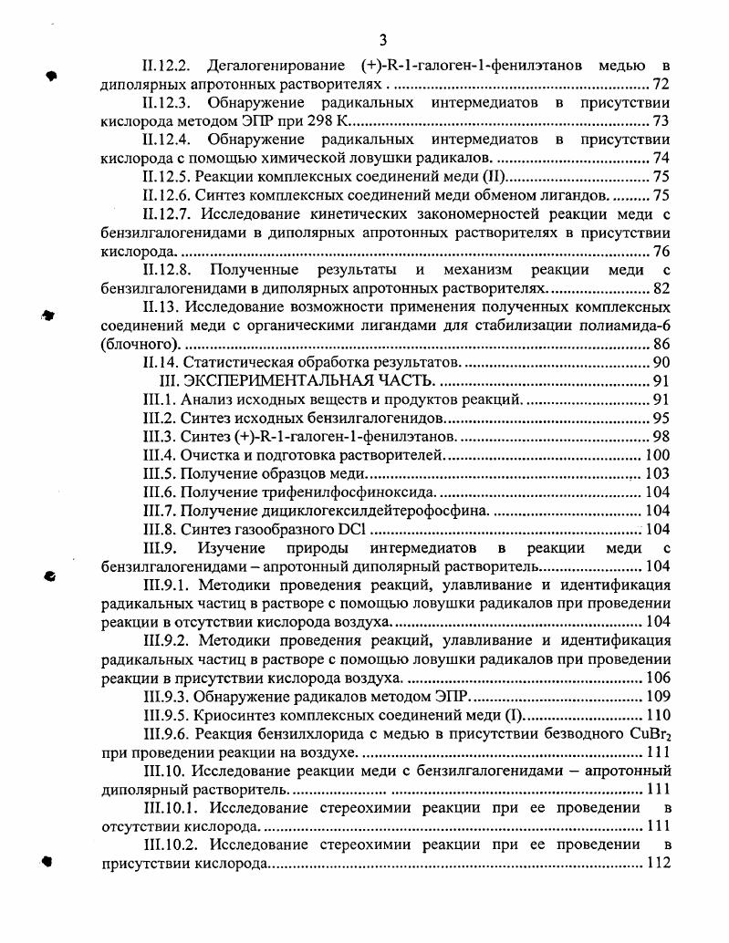 1.2. Реакции галогенуглеводородов с медью