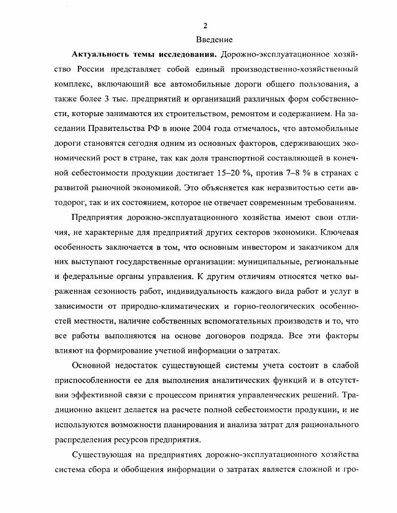 Глава 3 Формирование управленческой отчетности и ее аналитические возможности