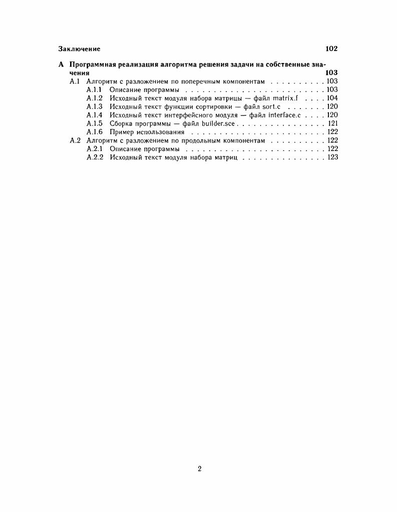 Тогда выражения 1. ДА т0. Как известно, построенная таким образом система Еп,Нп является полной. Домножим первое уравнение системы 1. ЦЬА,Е, 6Д,Я, кацЕ, каН,Нз 0. Соотношения 1. Галркина. Приближнное решение системы 1. Потребуем для приближнного решения выполнения условий сопряжения 1. Решение системы 1. Однако приближнное решение, получаемое при конечном числе членов в разложении 1. Попытаемся модифицировать систему 1. Существует несколько вариантов записи основного энергетического соотношения для случая комплексных амплитуд электромагнитного поля. Поэтому, покажем, что именно мы будем понимать под этим термином. Возьмм уравнение, комплексно сопряжнное первому из системы 1. Е скалярно. Второе уравнение системы 1. Согласно известному соотношению. 