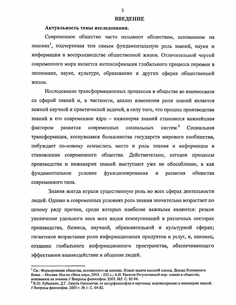 2.1. Становление экономики, основанной на знаниях