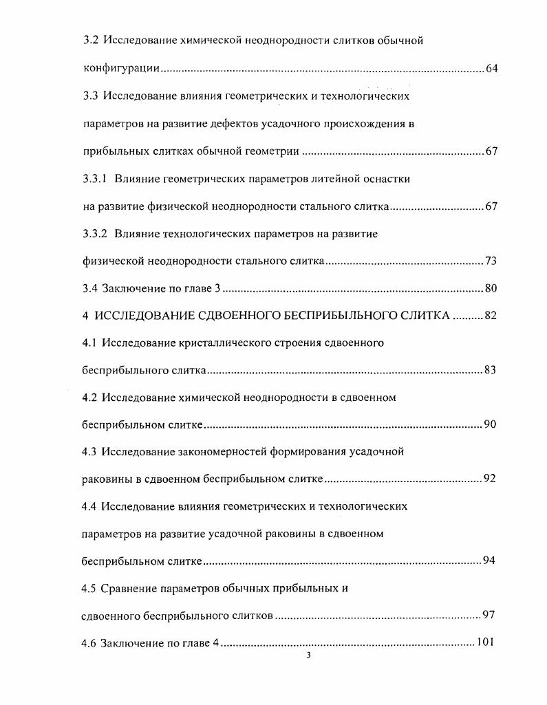 охлаждении ниже линии солидус. Уобразные трещины и несплоиности располагаются над зоной дугообразных трещин в постоянно сужающейся кверху осевой зоне рис. Рисунок 1. Степень раскрытия трещин по высоте слитка непостоянна. В нижней части трещины мелкие прерывистые, с неявно выраженной направленностью. При переходе к верхним горизонтам слитка, где наблюдается сужение дефектной зоны, развитие трещин усиливается, угол между ветвями Vобразной трещины сокращается, а сами они приобретают вс более чткие очертания. На уровне примерно высоты тела слитка Уобразные трещины имеют минимальный угол раскрытия. Выше этого участка поражнность металла осевой зоны снижается, что выражается как в общем понижении пористости и рыхлости металла, так и в уменьшении развития Уобразных трещин. Уплотнение металла объясняется, видимо, лучшими условиями его подпитки с приближением к прибыли слитка. Травление темплетов реактивом Обергофера позволяет выявлять трещины Уобразного вида, залеченные ликватами, наблюдаемые как более тмные участки. Сформировались они, очевидно, в эффективном интервале кристаллизации и были заполнены расплавом из междендритных пространств соседних объмов. 
