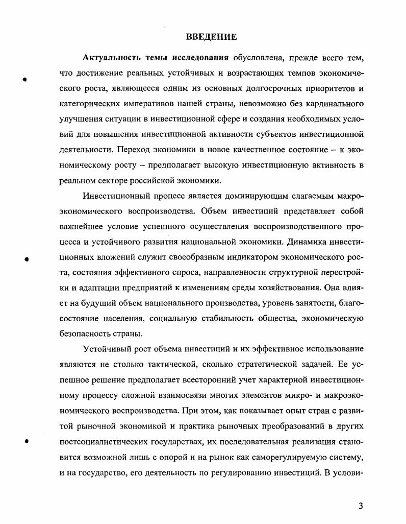 Глава 2. ОСНОВЕЫЕ НАПРАВЛЕНИЯ ГОСУДАРСТВЕННОЙ