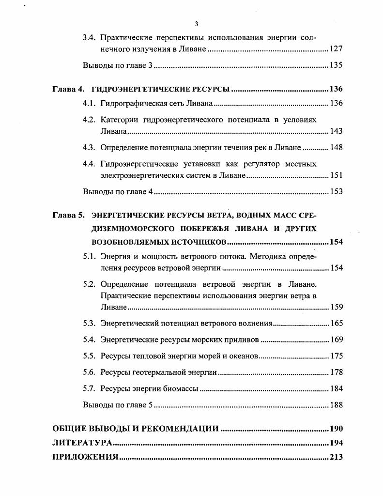 1.2. Экологические проблемы современного мира, связанные с развитием энергетики