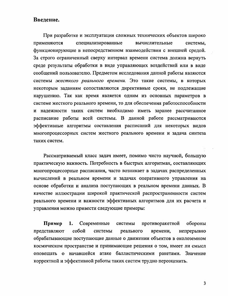 2.3 Сравнительный анализ алгоритмов Эвристика П1 и Эвристика П2.