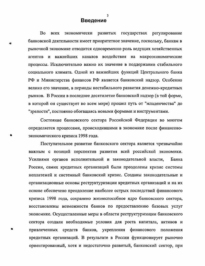 1.1. Роль банковского сектора в социальноэкономическом развитии РФ стр.