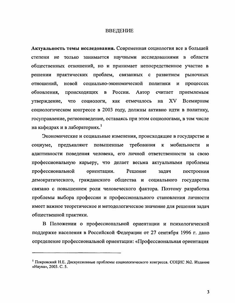 1.2 Система профессиональная ориентация молодежи как