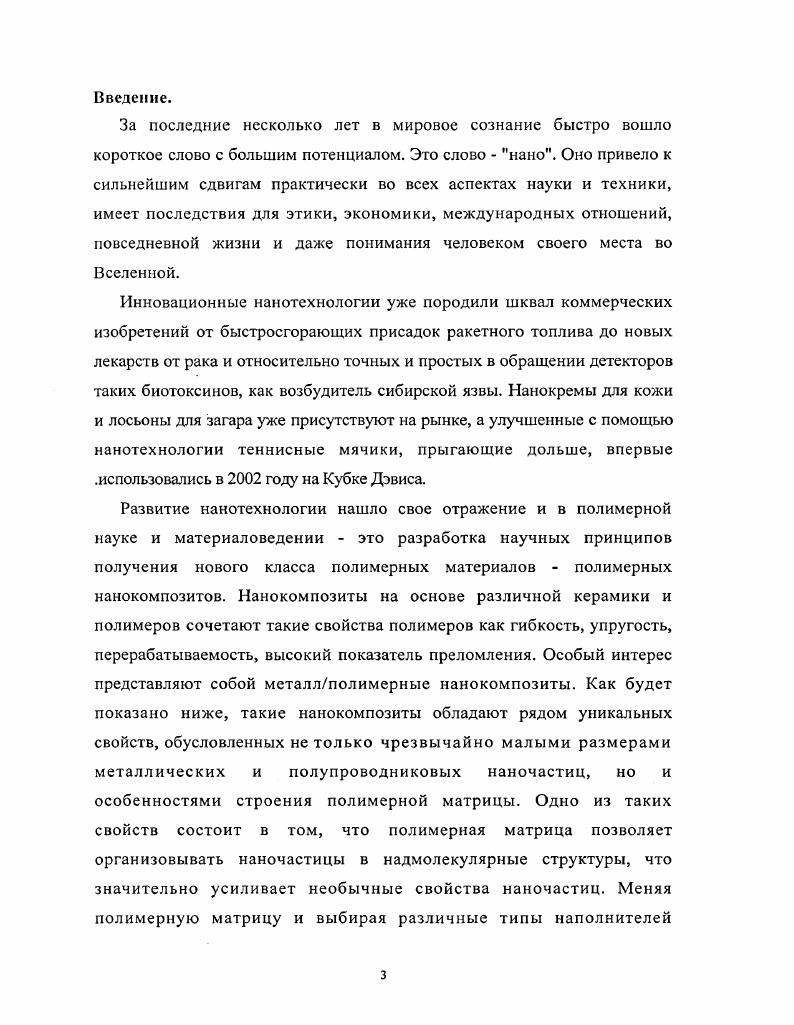 1.2 Способы получения металл полимерных композитов 