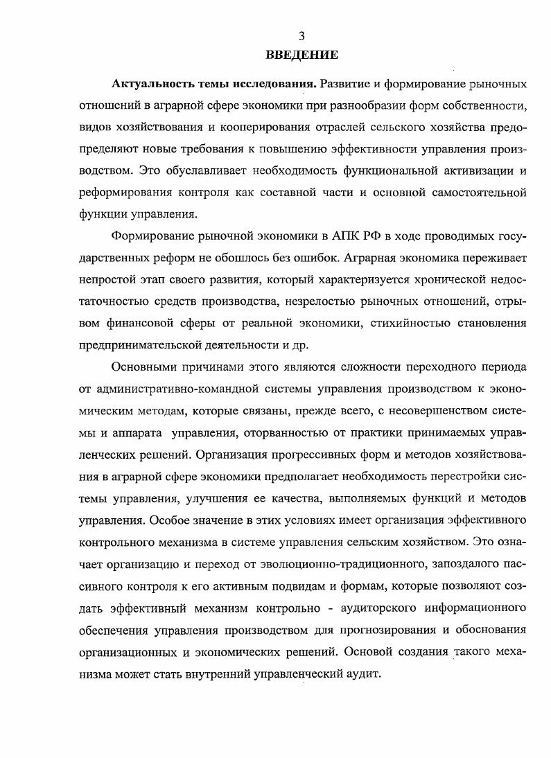 3. СТАНДАРТИЗАЦИЯ И МЕТОДИЧЕСКИЕ АСПЕКТЫ ВНУТРЕННЕГО АУДИТА В СЕЛЬСКОХОЗЯЙСТВЕННЫХ ОРГАНИЗАЦИЯХ. 