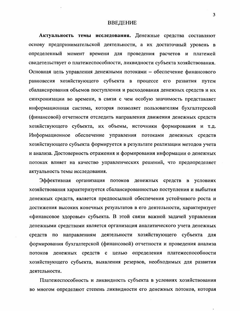 1.1. Сущность денежного потока хозяйствующего субъекта 