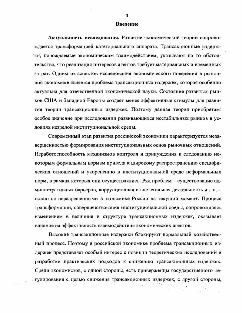 1.2. Подходы к определению трансакционных издержек