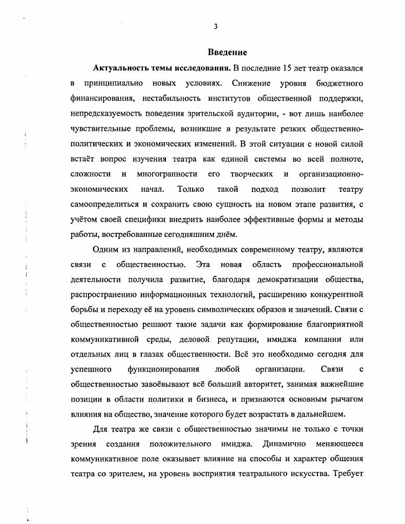 1. Связи с общественностью основные понятия и направления
