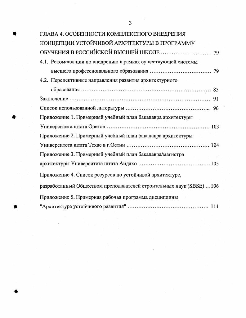 1.2. Вопросы устойчивости в современной архитектурной практике.