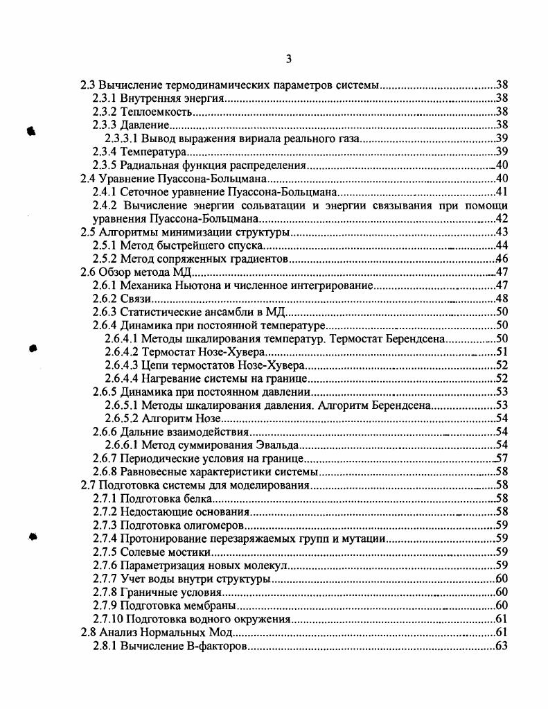 1.4 Трансмембранные сигнальные белки