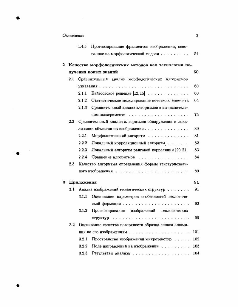 1.1 Общие черты морфологических методов как инструмента дня получении новых знаний.
