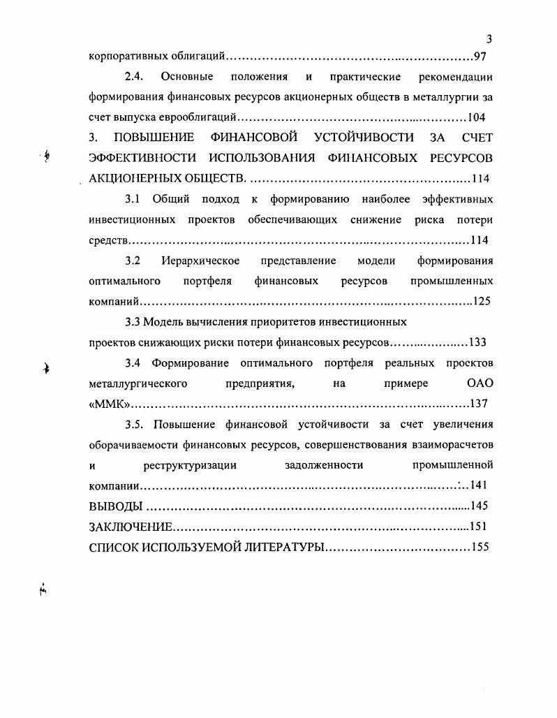 1.6. Анализ фактической структуры капитала на соответствие рациональности.